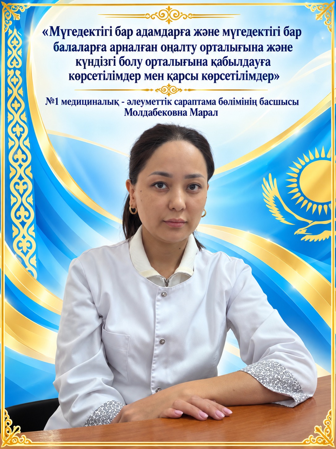 МҮГЕДЕКТІГІ БАР АДАМДАРҒА ЖӘНЕ (НЕМЕСЕ) МҮГЕДЕКТІГІ БАР БАЛАЛАРҒА АРНАЛҒАН ОҢАЛТУ ОРТАЛЫҒЫНА ЖӘНЕ КҮНДІЗГІ БОЛУ ОРТАЛЫҒЫНА ҚАБЫЛДАУҒА КӨРСЕТІЛІМДЕР МЕН ҚАРСЫ КӨРСЕТІЛІМДЕР
