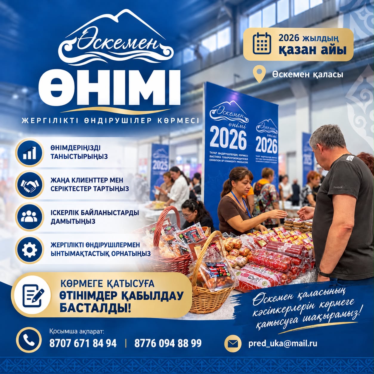 Өскемен қаласының кәсіпкерлерінің назарына!