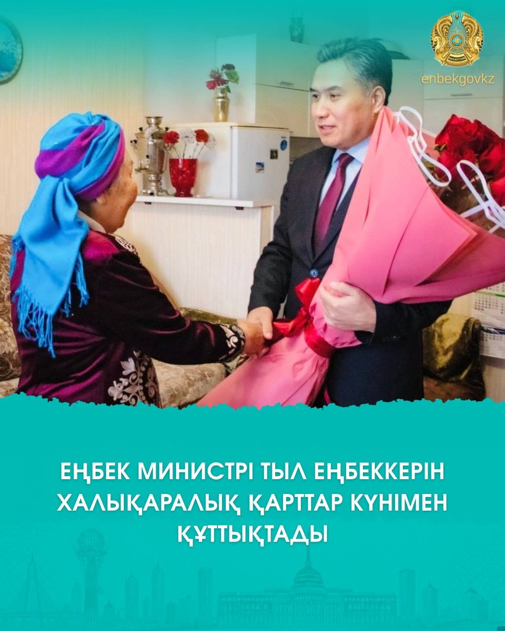 МИНИСТР ТРУДА ПОЗДРАВИЛ ТРУЖЕНИЦУ ТЫЛА С МЕЖДУНАРОДНЫМ ДНЕМ ПОЖИЛЫХ ЛЮДЕЙ