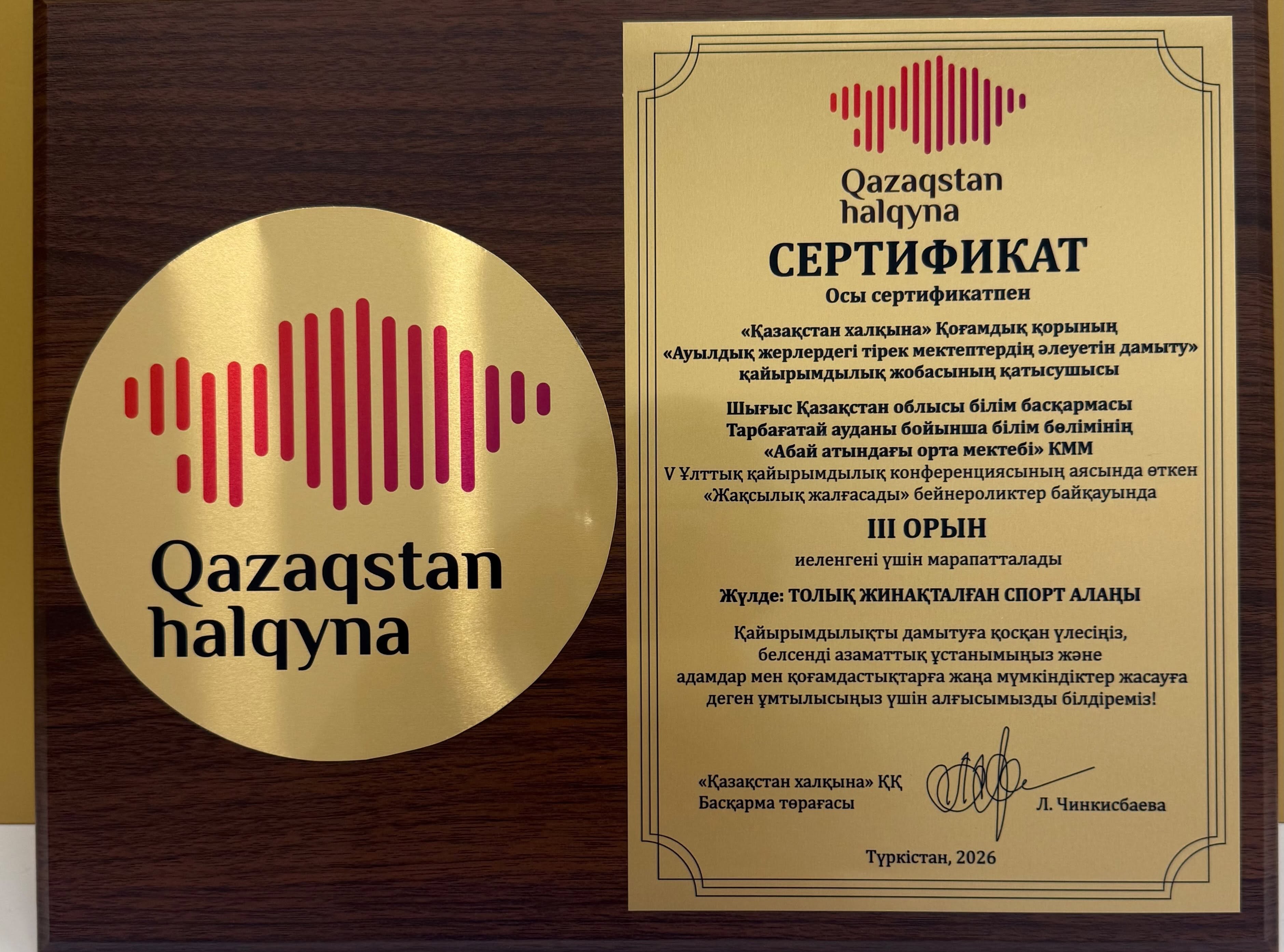 «ЖАҚСЫЛЫҚ ЖАЛҒАСАДЫ»: АБАЙ МЕКТЕБІ – III ОРЫН ИЕГЕРІ