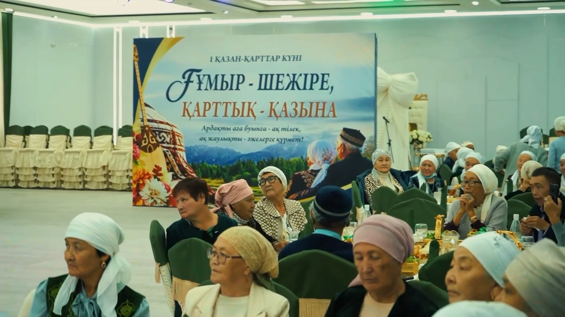 Қарттар күніне арналған мерекелік іс-шарада жиналған қариялар.