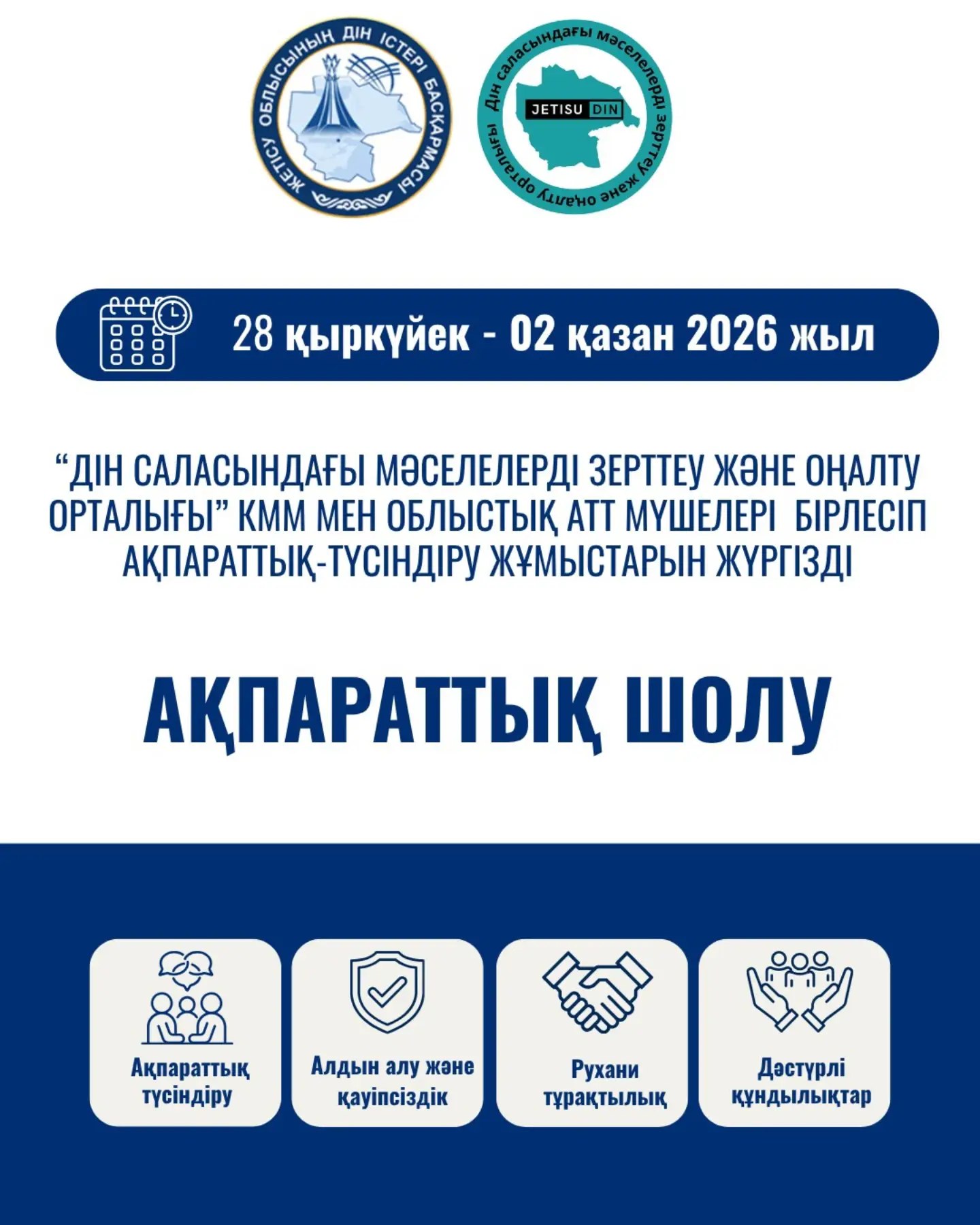 Ақпараттық-түсіндіру жұмыстары жүргізілді