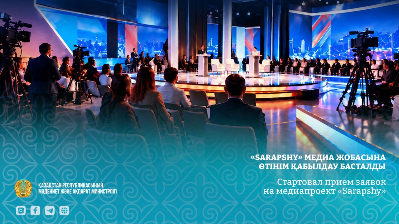 Стартовал прием заявок на медиапроект «Sarapshy»