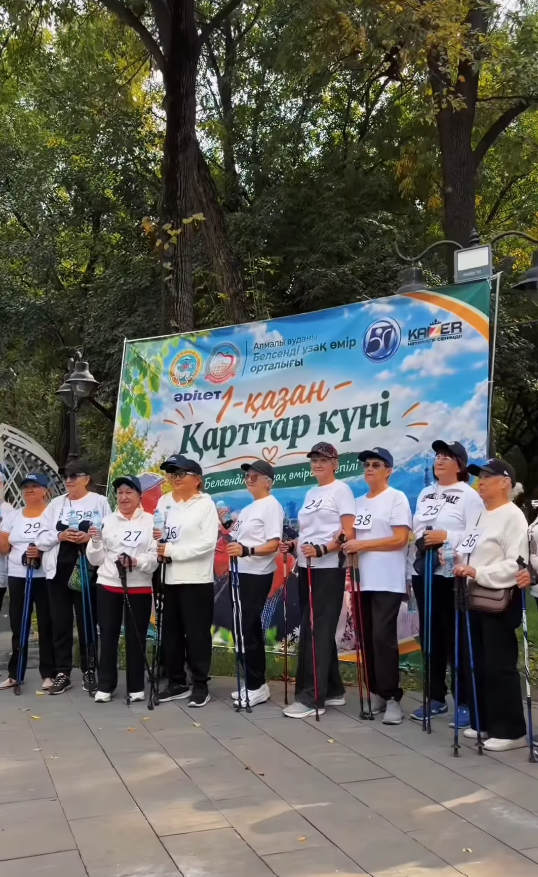 Жасқа жасамыс болмау: Алмалы ауданында Қарттар күні аталып өтті