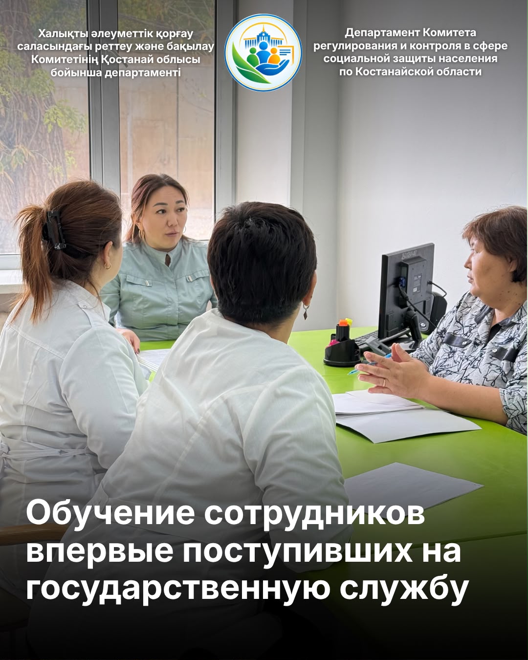 Обучение сотрудников впервые поступивших на государственную службу