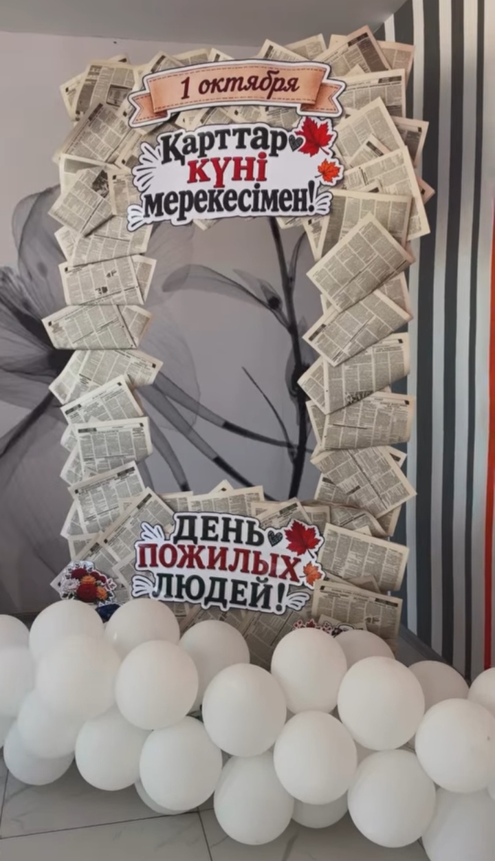 В Тиккайынском доме культуры отметили День пожилых людей
