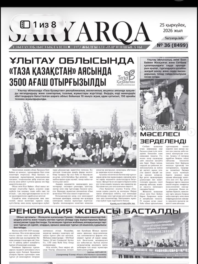2026 жылғы 25 қыркүйекте №36 (8499) SARYARKA газетінде Ұлытау облысы Әділет департаментінің әкімшілік бөлімінің бас маманы Ж. Жаутикованың «Сыбайлас жемқорлыққа қарсы күрес – біздің ортақ міндетіміз» тақырыбындағы мақаласы жарияланды.