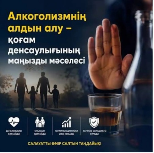 Алкоголизм профилактикасы