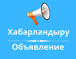 Объявление