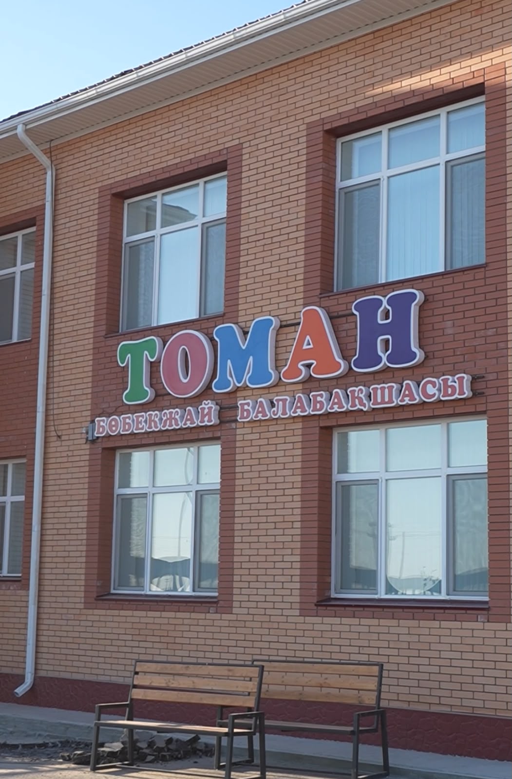 Томан ауылында алғаш рет балабақша ашылады
