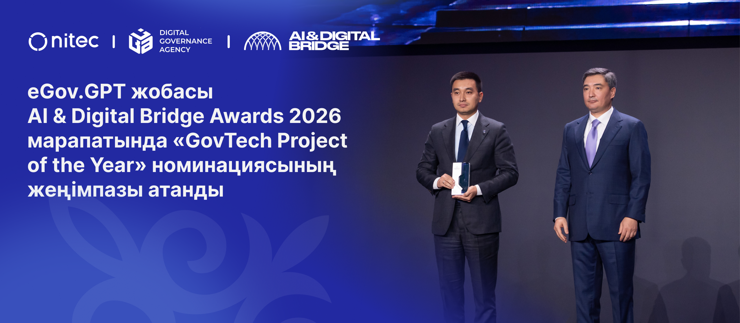 eGov.GPT стал победителем AI &amp; Digital Bridge Awards 2026 в номинации «GovTech Project of the Year»