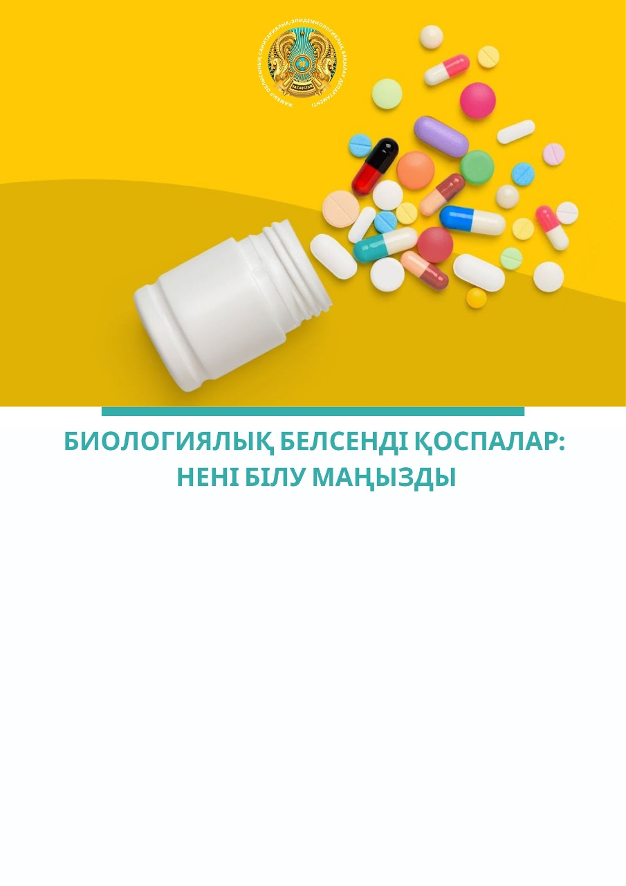 Биологически активные добавки: что важно знать
