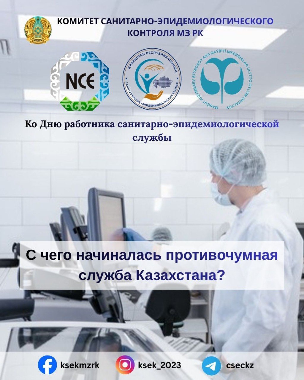 С чего начиналась противочумная служба Казахстана?