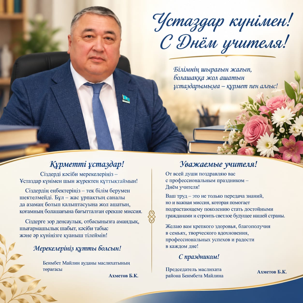 Уважаемые педагоги!  От всей души поздравляю вас с Днём учителя!