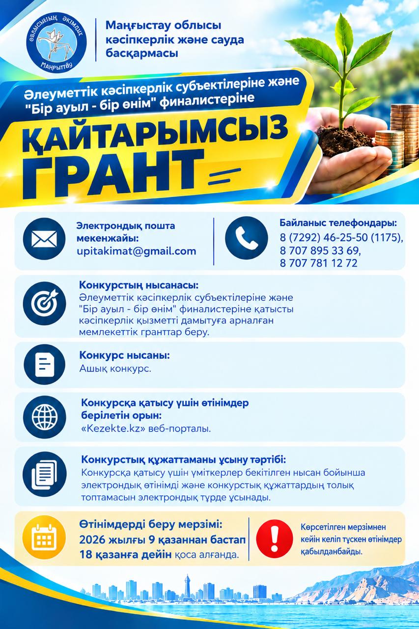 Конкурс өткізу туралы хабарландыру