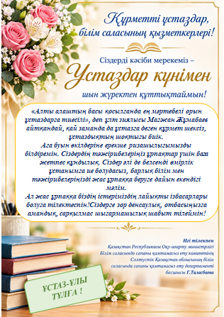 Поздравление с Днем учителя