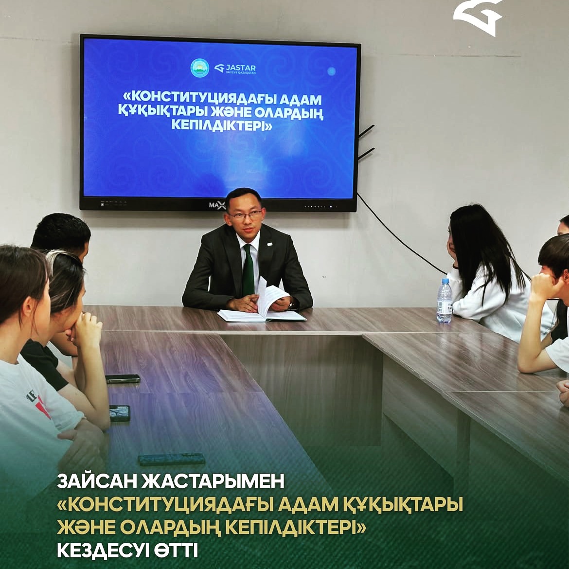 Член Молодёжного крыла «Еркіндік рухы» при Уполномоченном по правам человека в Республике Казахстан Алибеков А.А. провёл встречу с молодёжью Зайсанского района на тему «Права человека в Конституции и их гарантии».