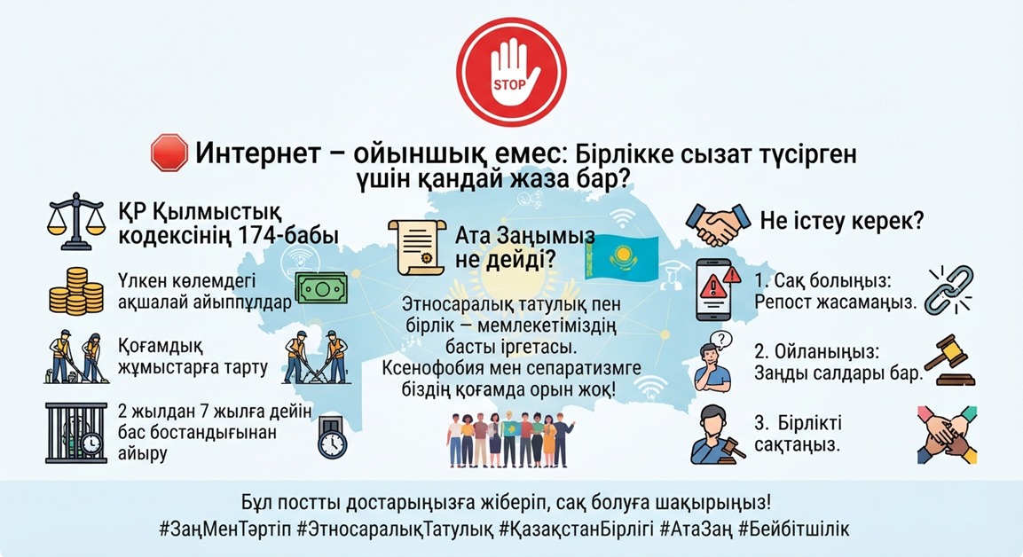 🛑 Интернет – не игрушка: Какая ответственность грозит за раскол единства?