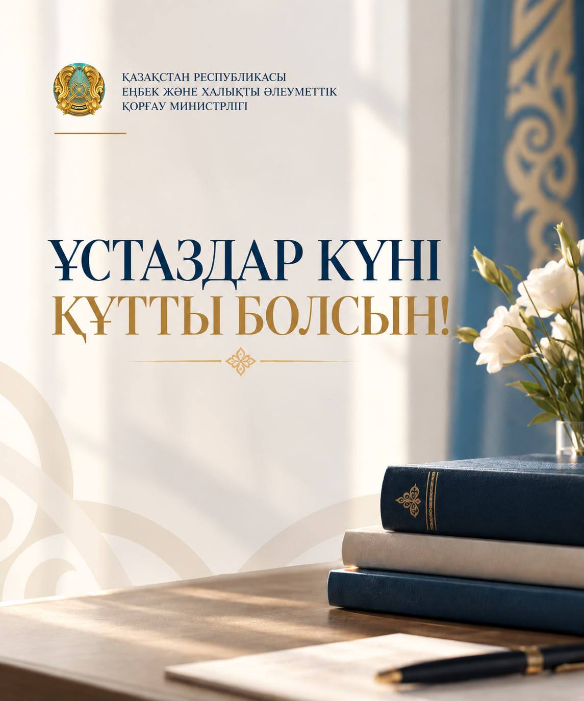 С Днём учителя!