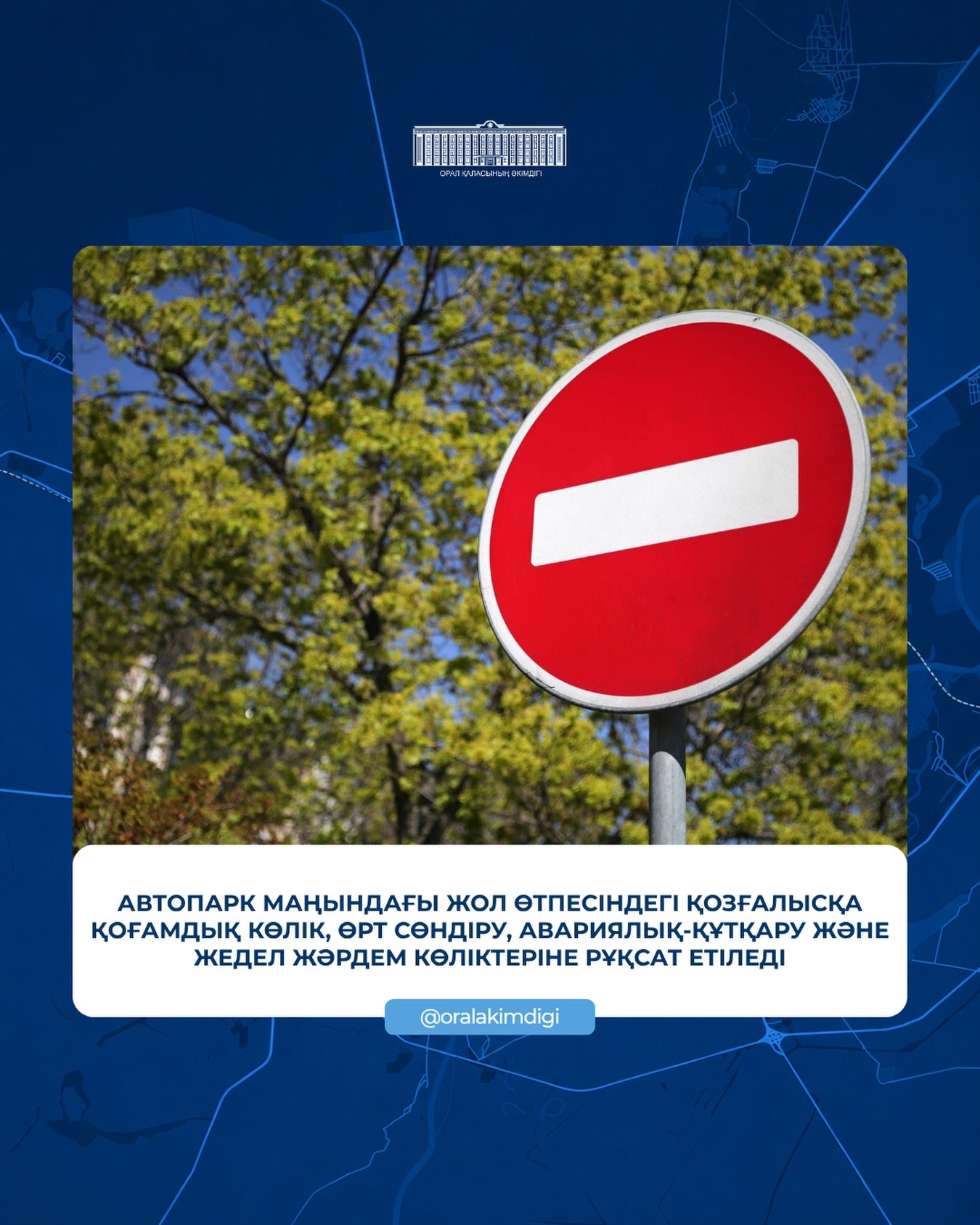 Құрметті қала тұрғындары мен қонақтары!