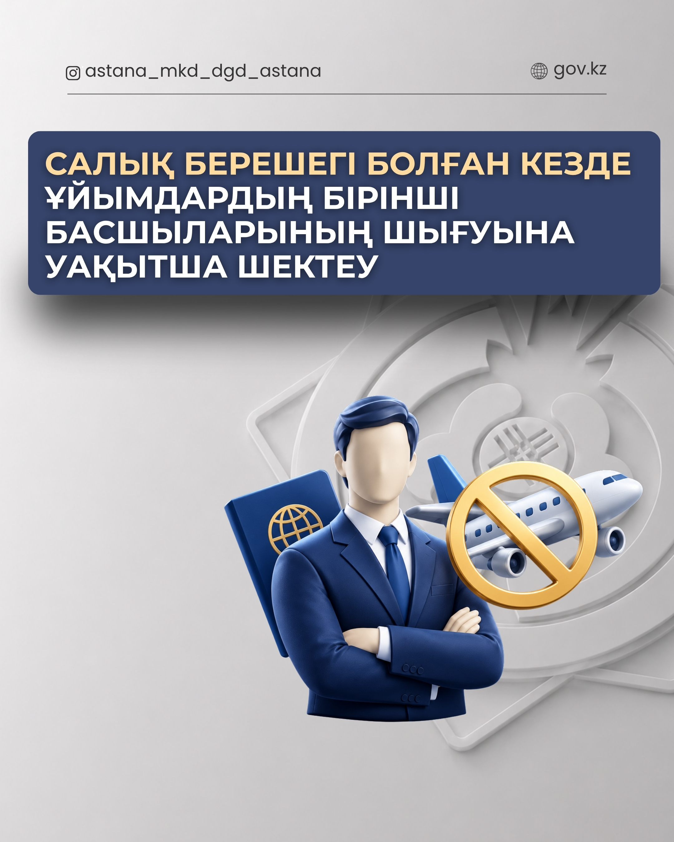 Temporary Restriction on Travel Abroad for Company Executives in Case of Tax Debt.