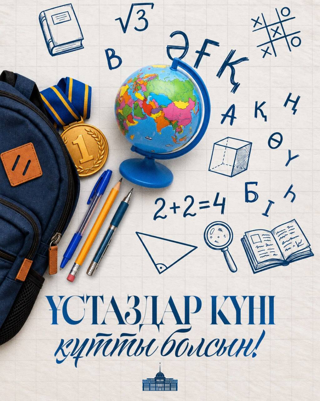 Дорогие учителя! Уважаемые работники сферы образования!