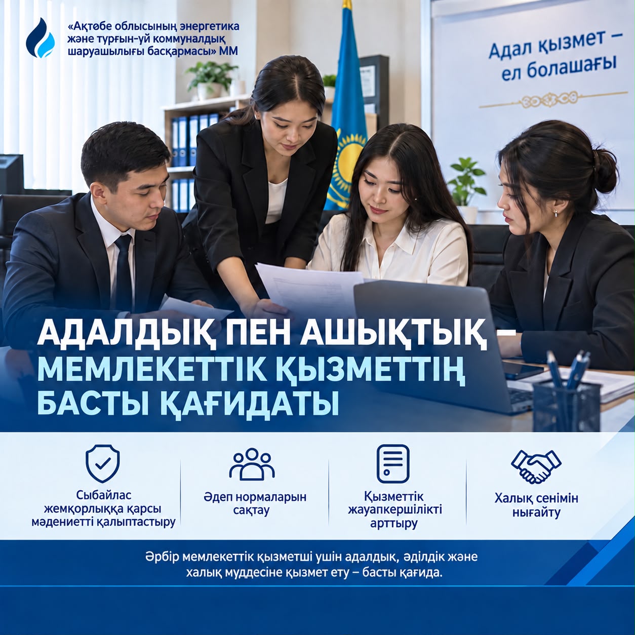 Формирование антикоррупционной культуры в государственных учреждениях