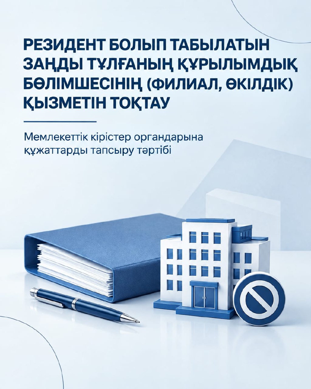Termination of the activity of a structural subdivision of a resident legal entity (branch, representative office).