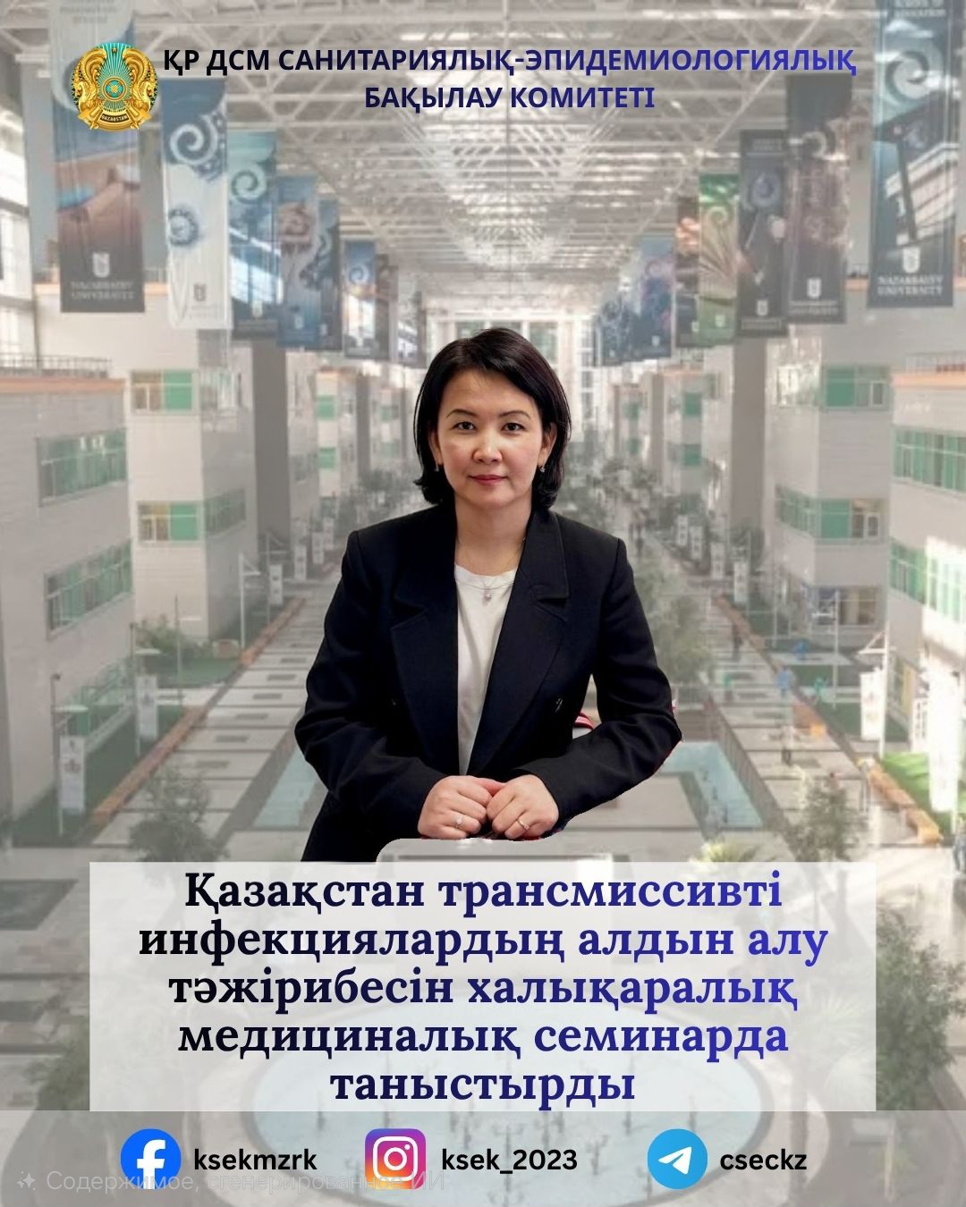 Қазақстан трансмиссивті инфекциялардың алдын алу тәжірибесін халықаралық медициналық семинарда таныстырды