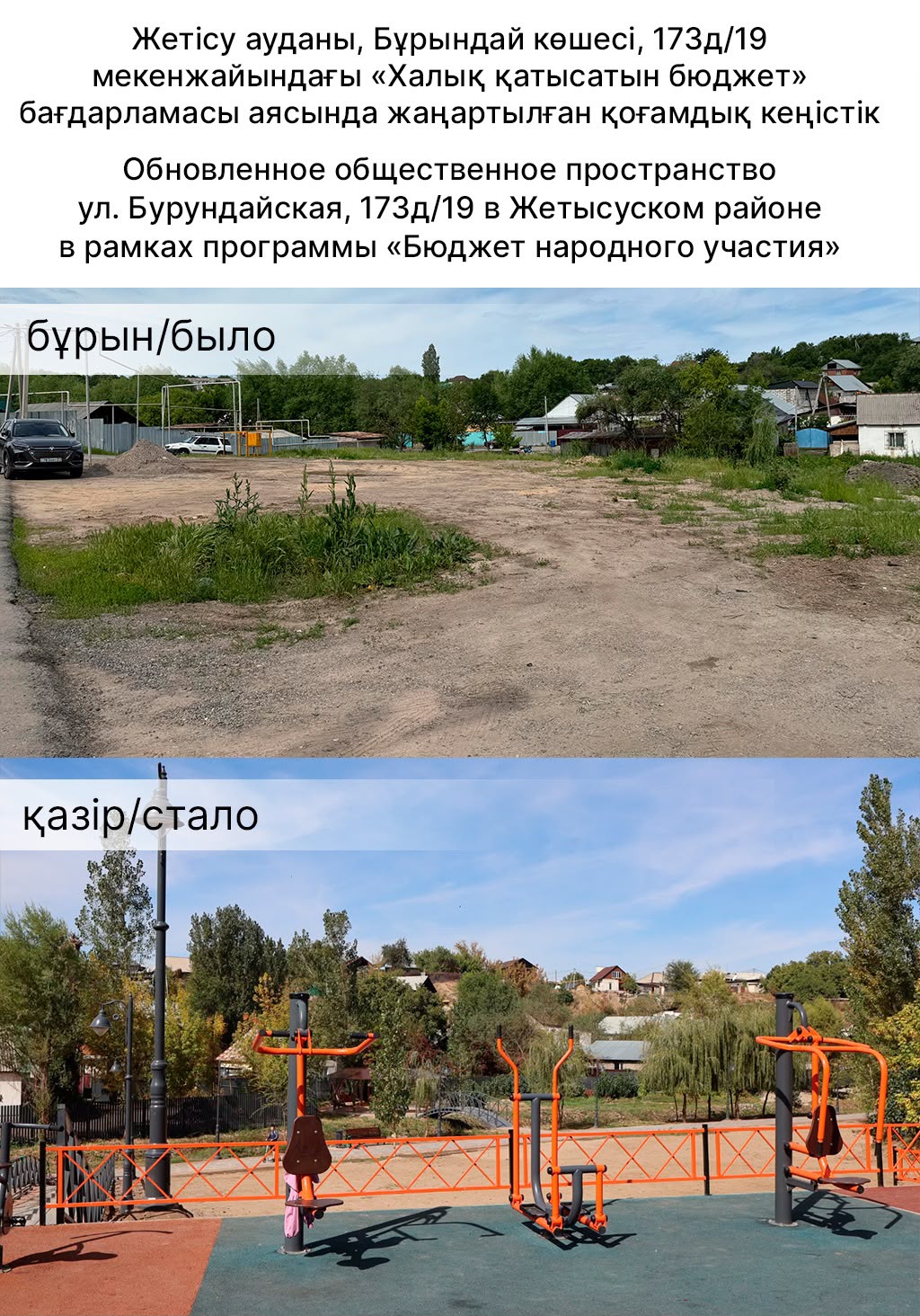 Балалар алаңынан үлкен қоғамдық кеңістікке дейін: Алматыда Бұрындай көшесіндегі аумақ жаңарды