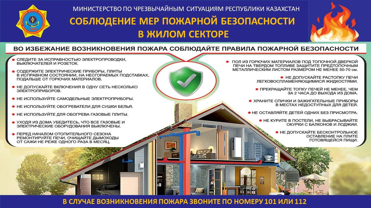 ТЖМ жылыту маусымында тұрғын үй секторындағы өрттердің алдын алу жұмыстарын күшейтуде
