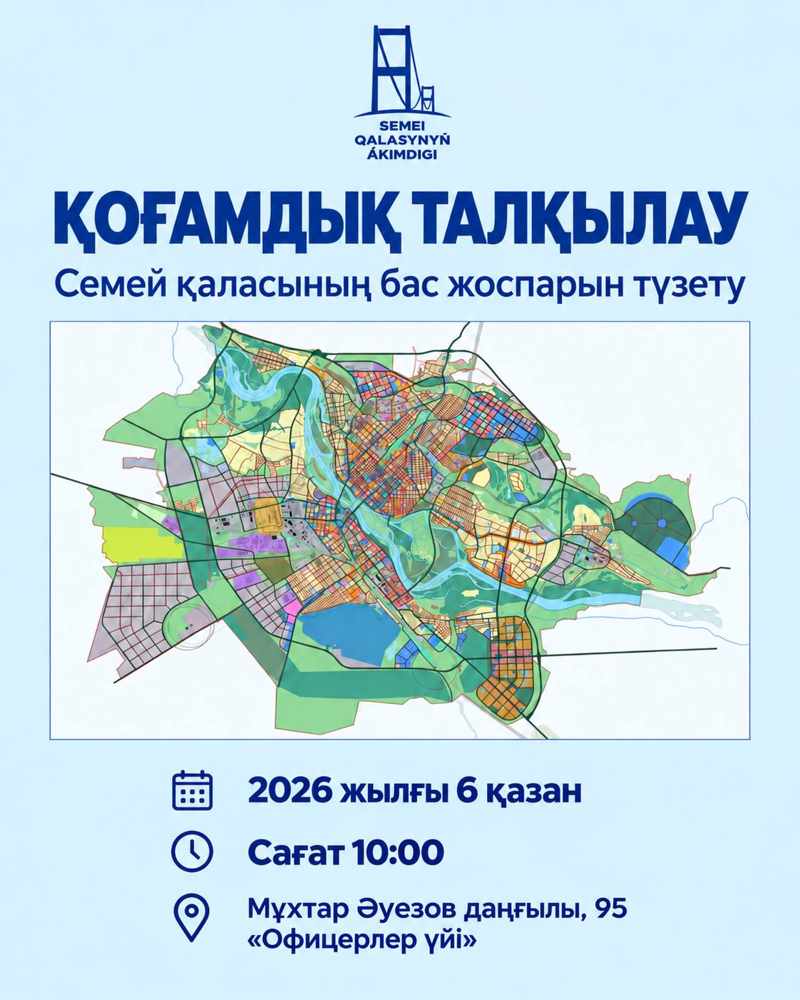 Уважаемые жители города Семей!