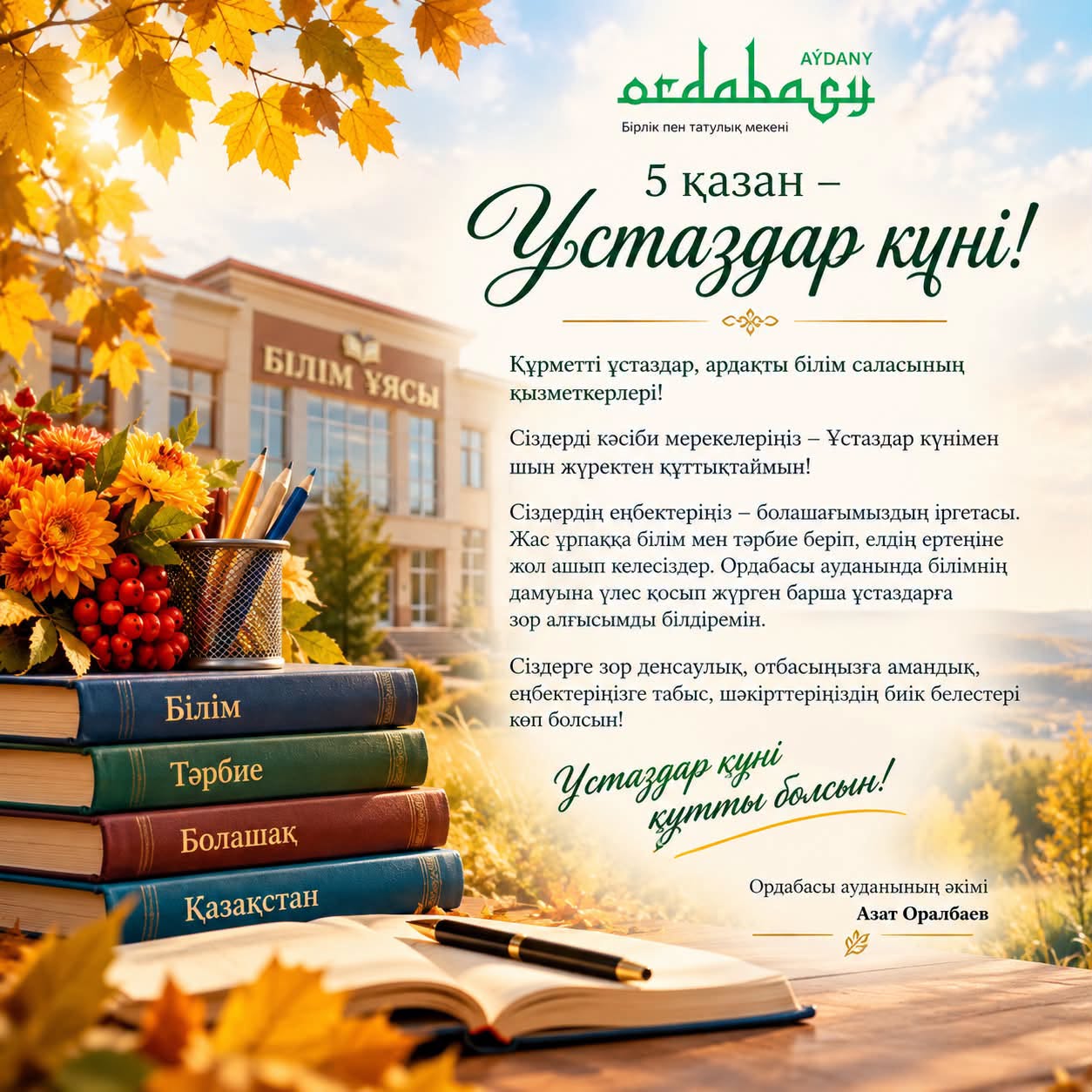 УВАЖАЕМЫЕ УЧИТЕЛЯ, ДОРОГИЕ РАБОТНИКИ СФЕРЫ ОБРАЗОВАНИЯ!