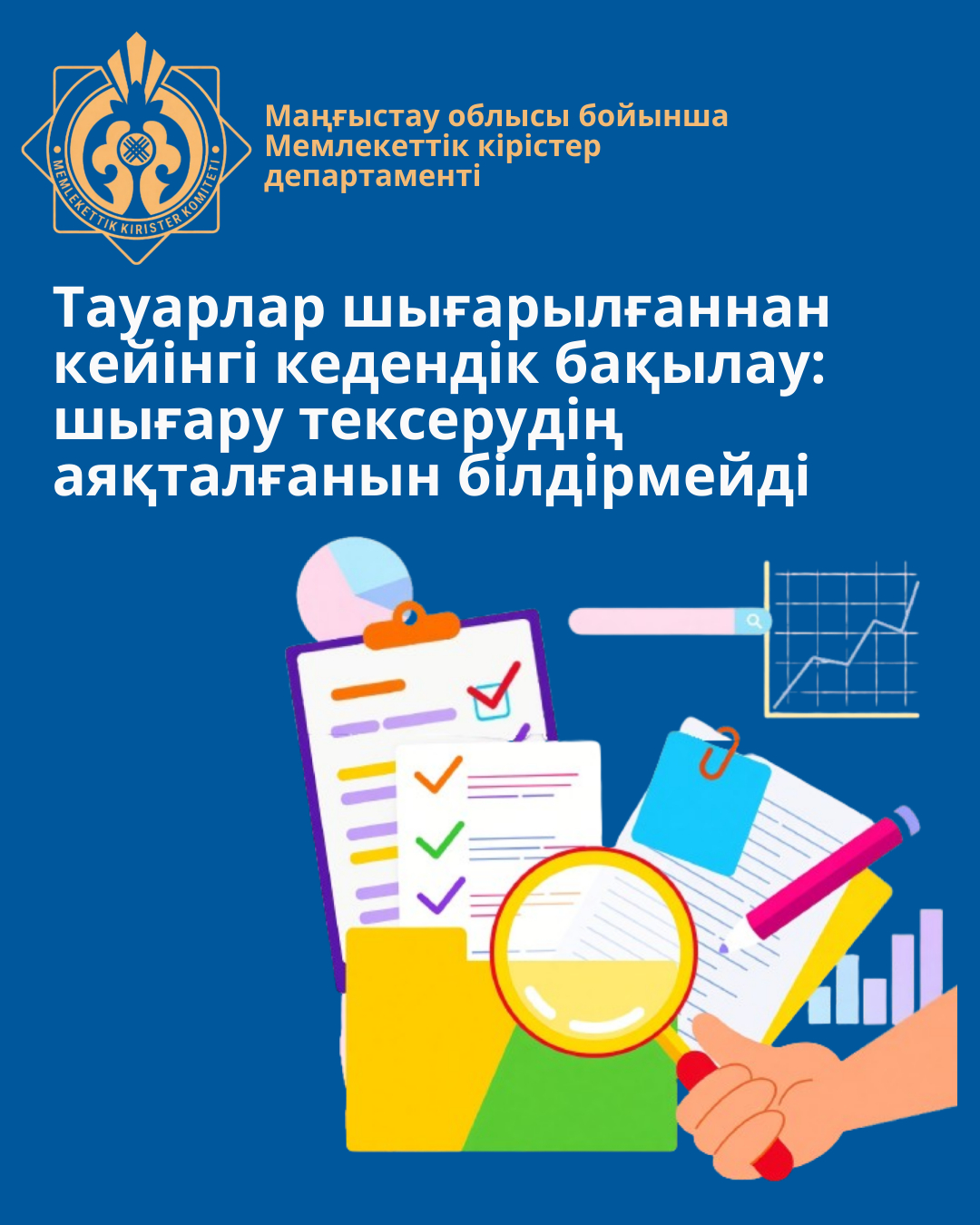 Customs control after release of goods: release does not end the check