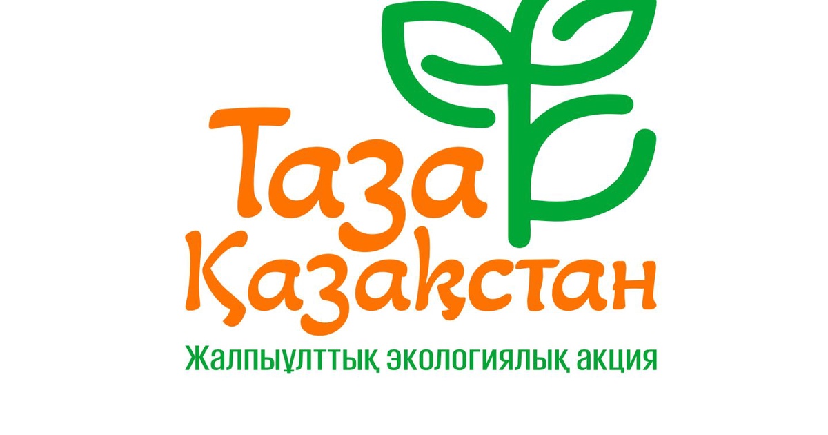 "Таза Қазақстан"