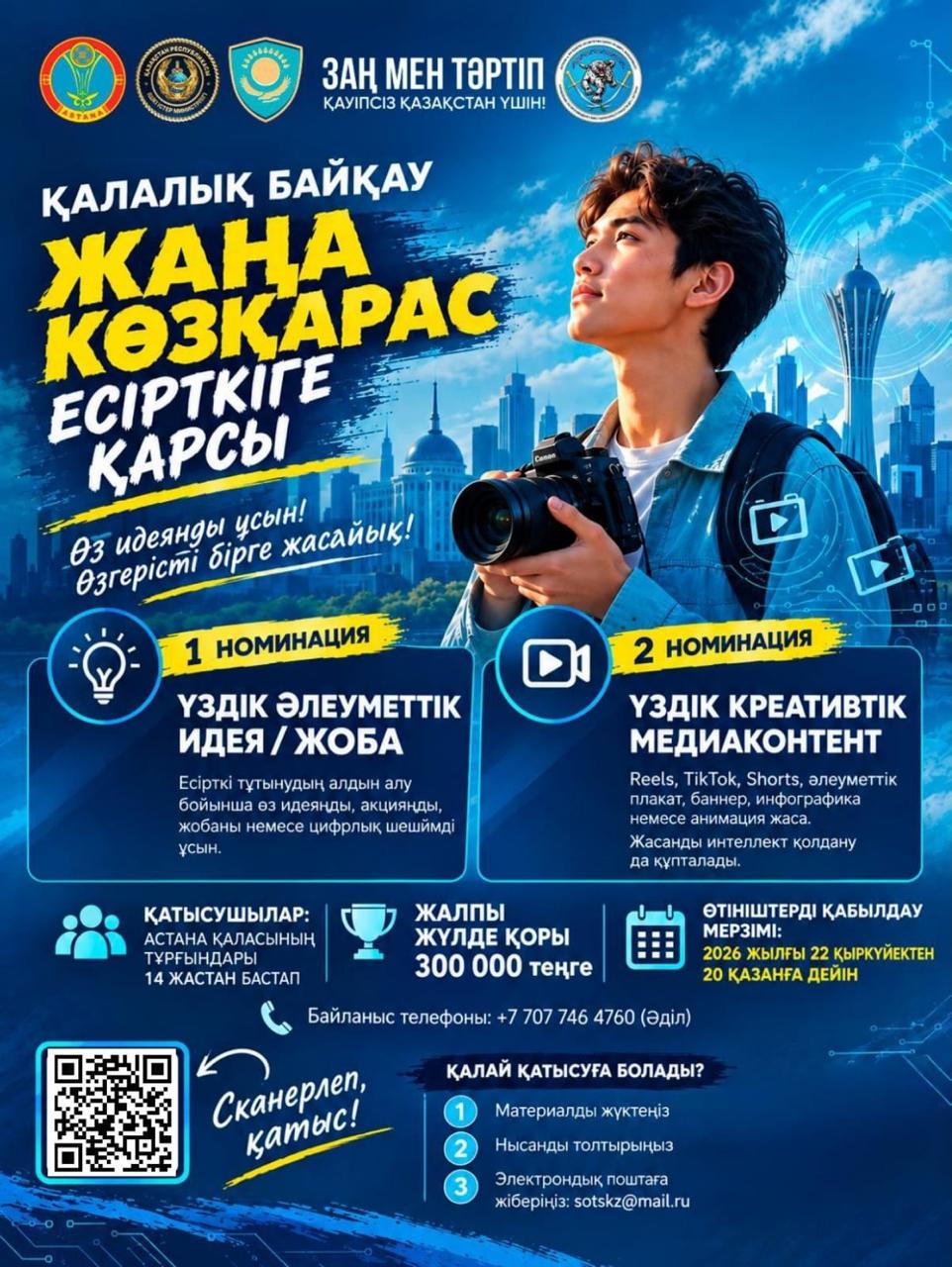 В Астане продолжается городской конкурс по профилактике наркомании