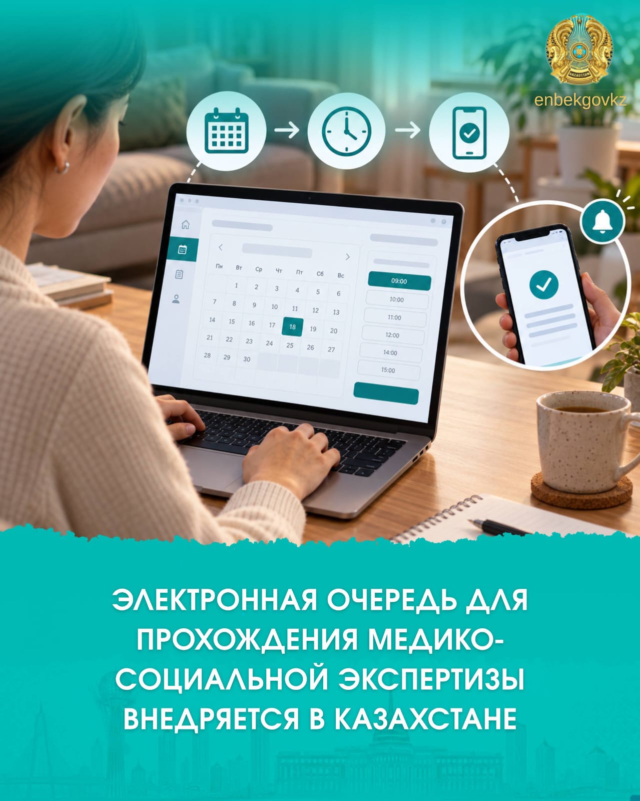 ҚАЗАҚСТАНДА МЕДИЦИНАЛЫҚ-ӘЛЕУМЕТТІК САРАПТАМАДАН ӨТУ ҮШІН ЭЛЕКТРОНДЫ КЕЗЕК ЕНГІЗІЛУДЕ