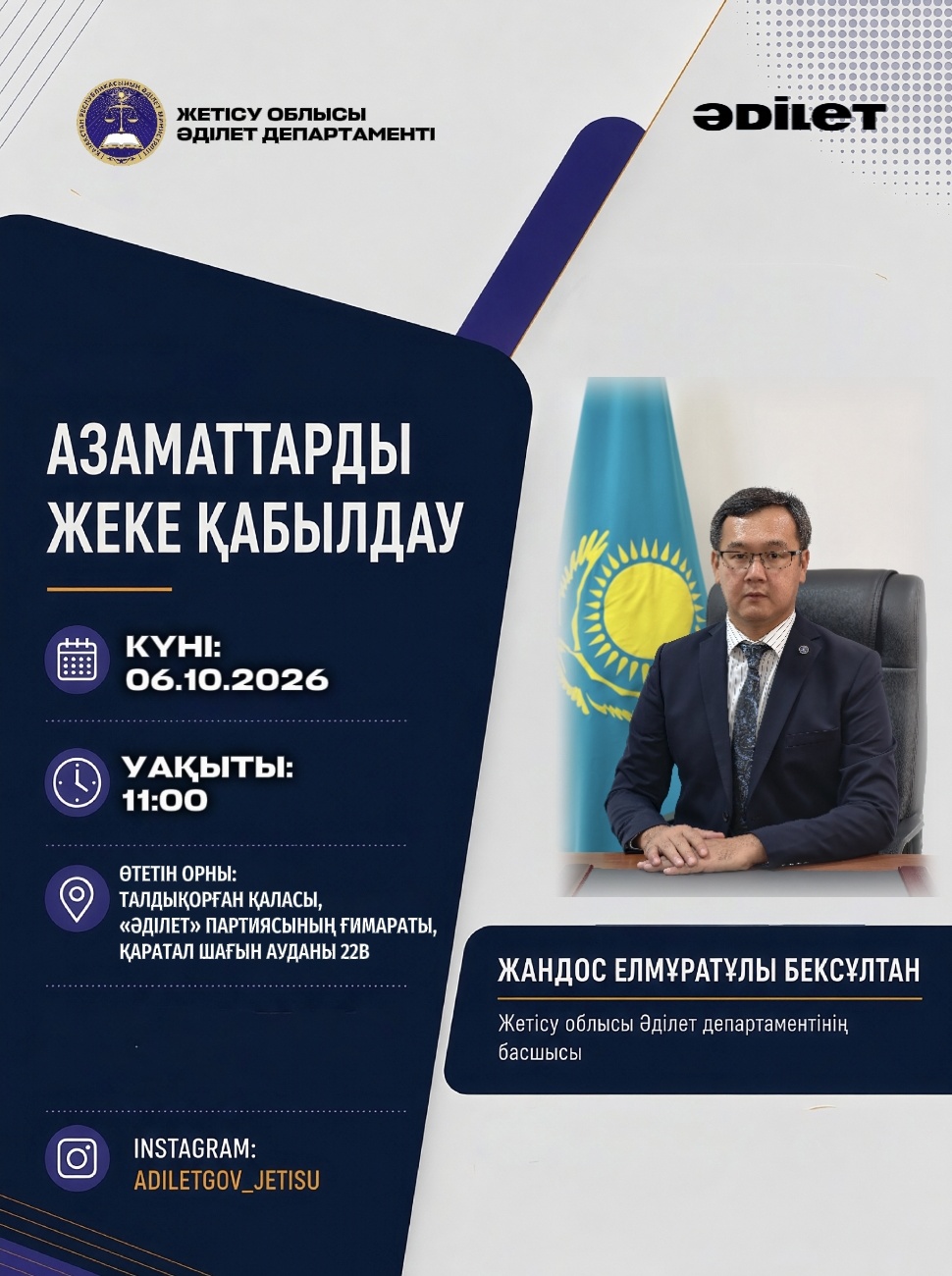 Азаматтарды жеке қабылдау