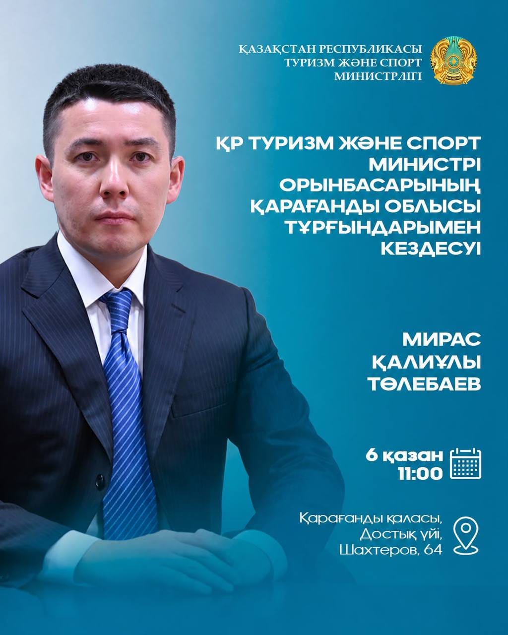 Встреча вице-министра туризма и спорта РК Мираса Тулебаева с жителями Карагандинской области