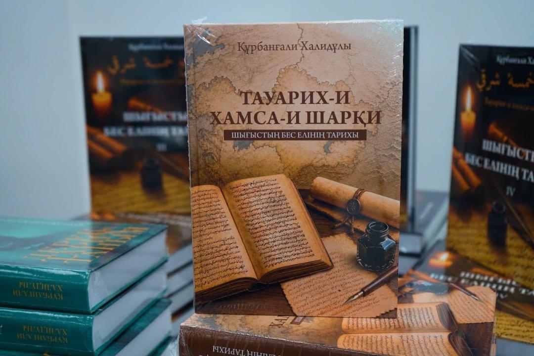 Құрбанғали Халидұлының «Тауарих-и Хамса-и Шарқи» атты кітаптарының жинағы.