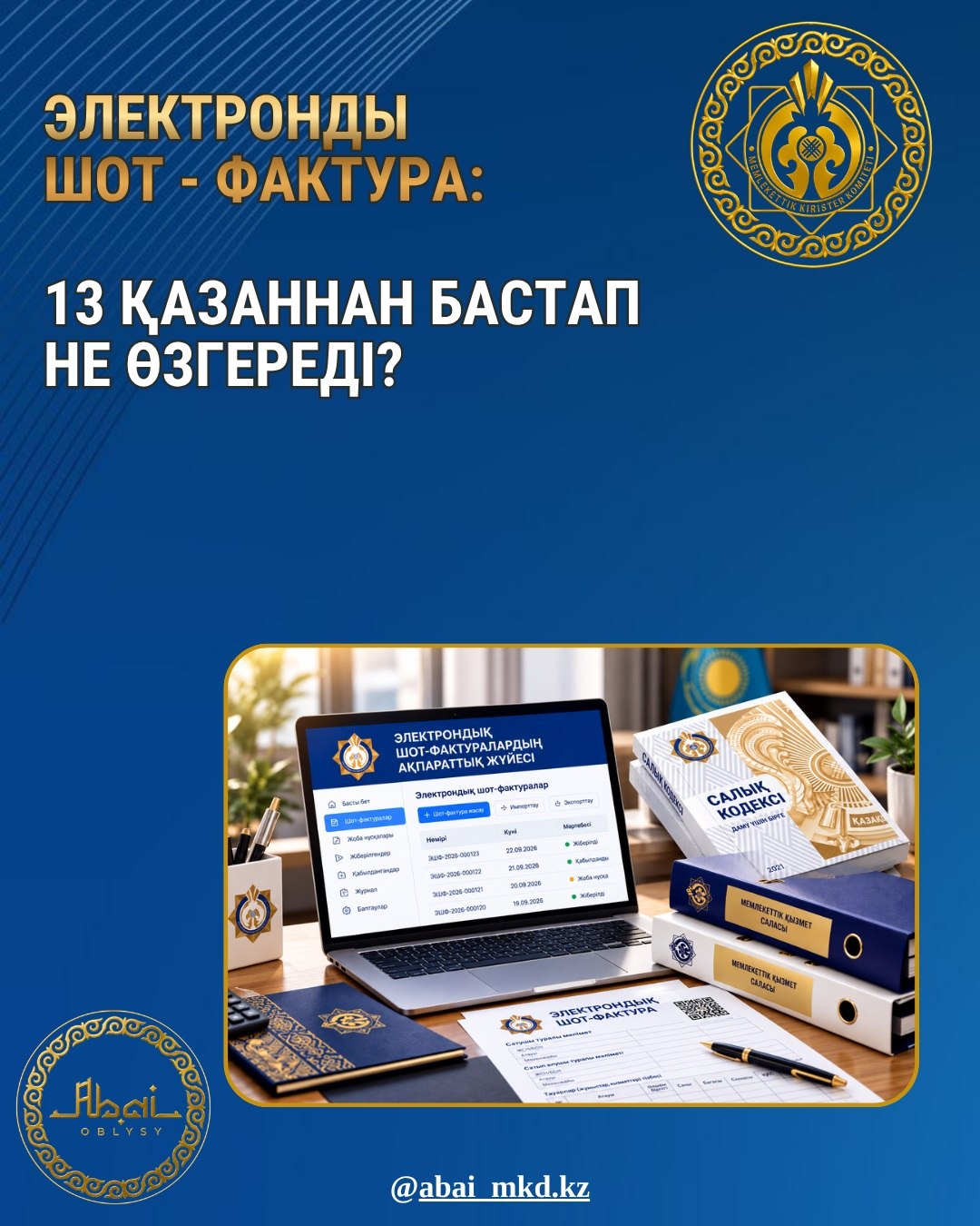Электронная счет-фактура: что изменится с 13 октября?