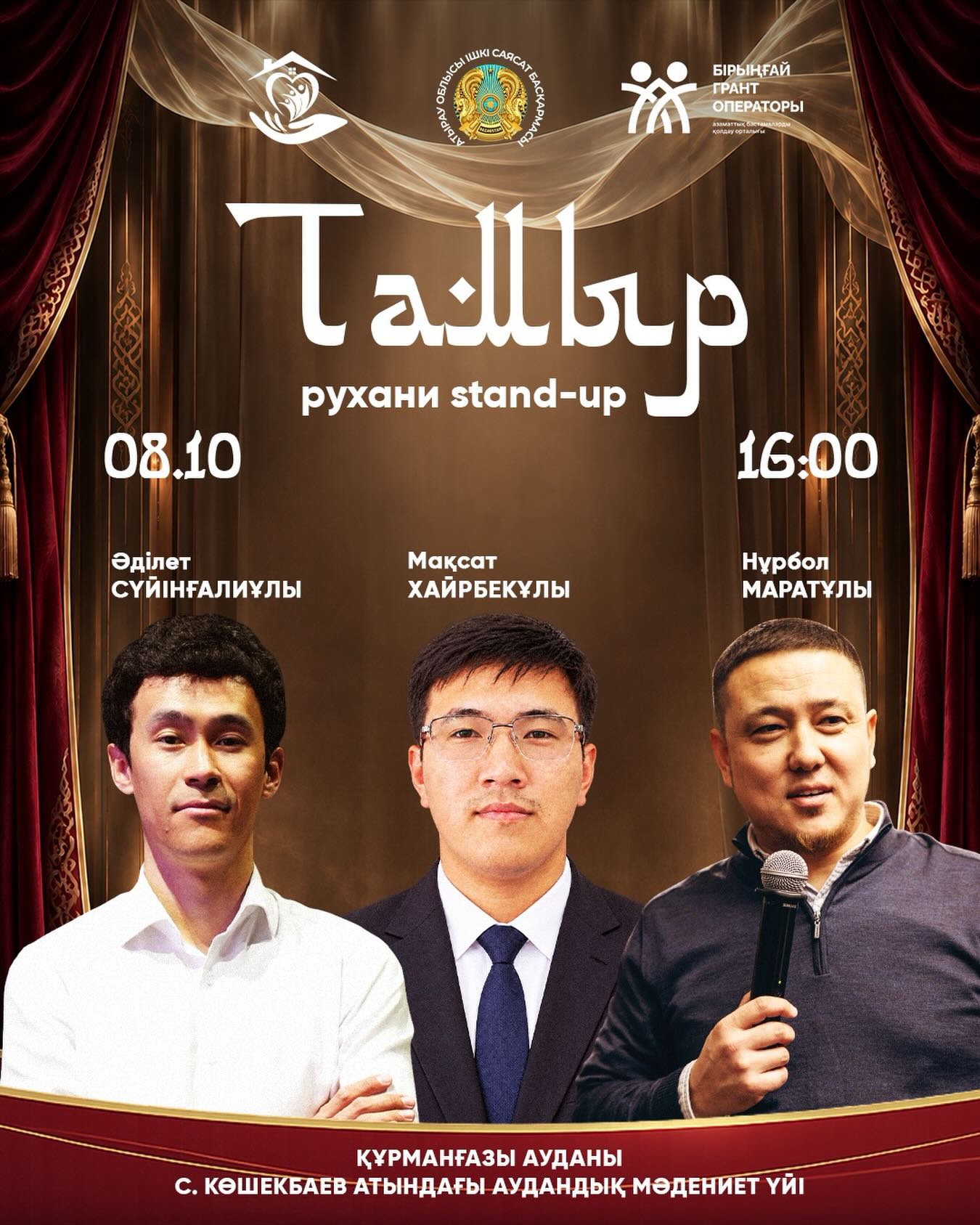 Проект «TAMYR» в формате духовного stand-up продолжится в Курмангазинском районе