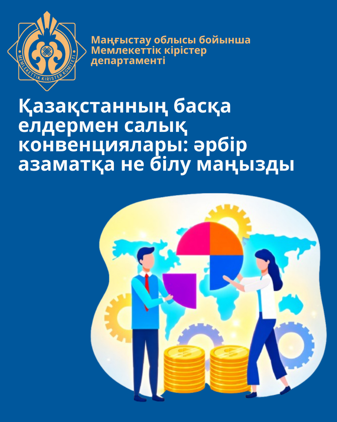 Налоговые конвенции Казахстана с другими странами: что важно знать каждому гражданину