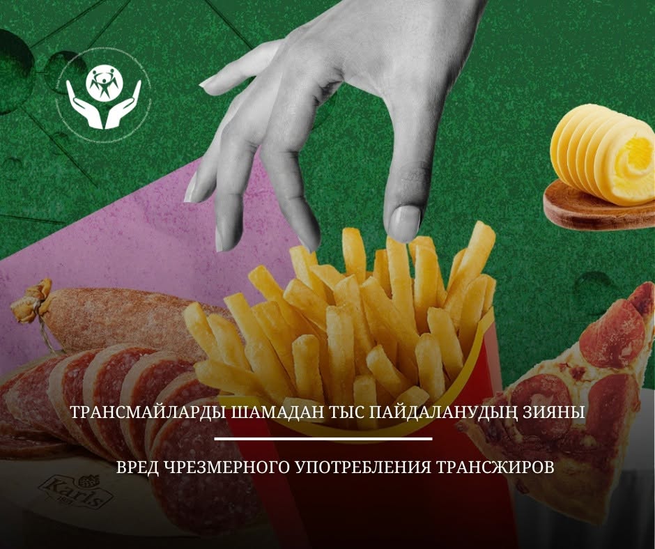 Вред чрезмерного употребления трансжиров