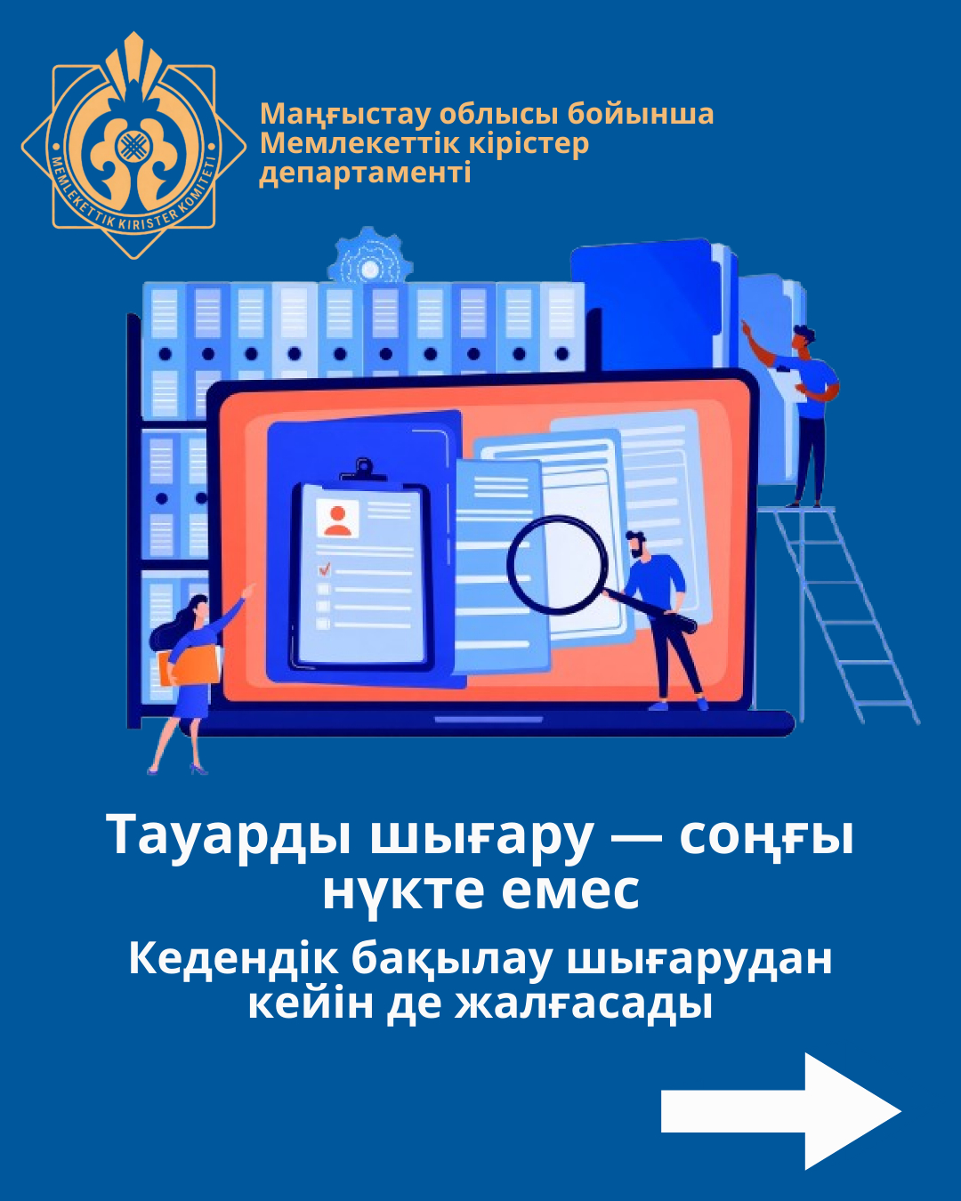 Тауарды шығару — соңғы нүкте емес