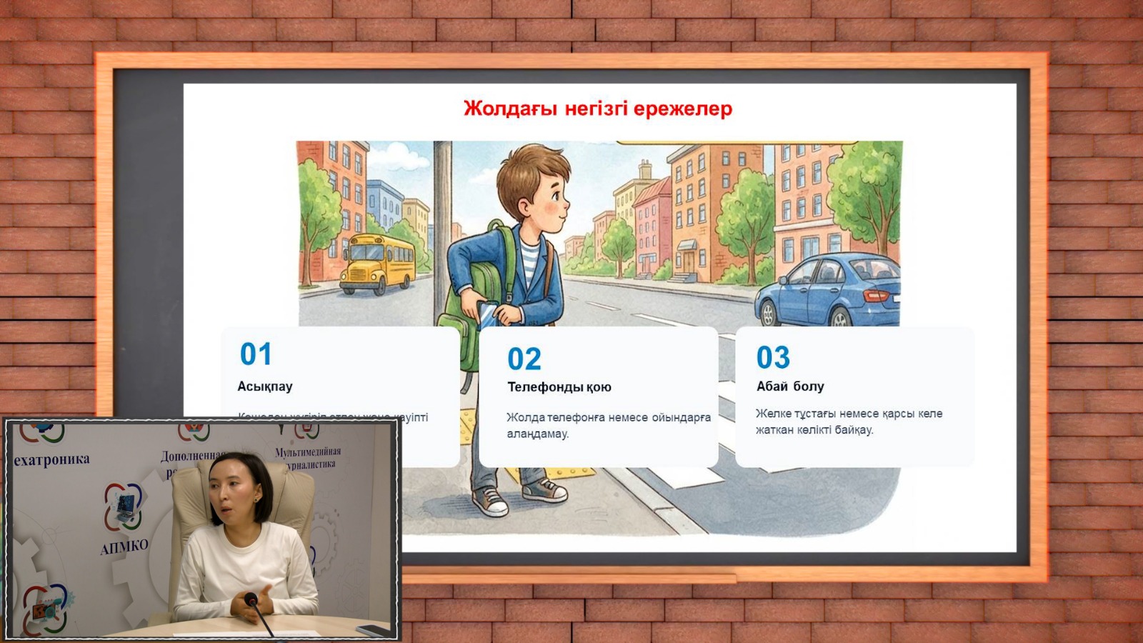 Жолдағы негізгі ережелер туралы презентация көрсетіп тұрған мұғалім.
