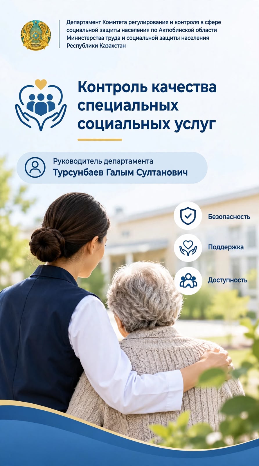 Контроль качества специальных социальных услуг