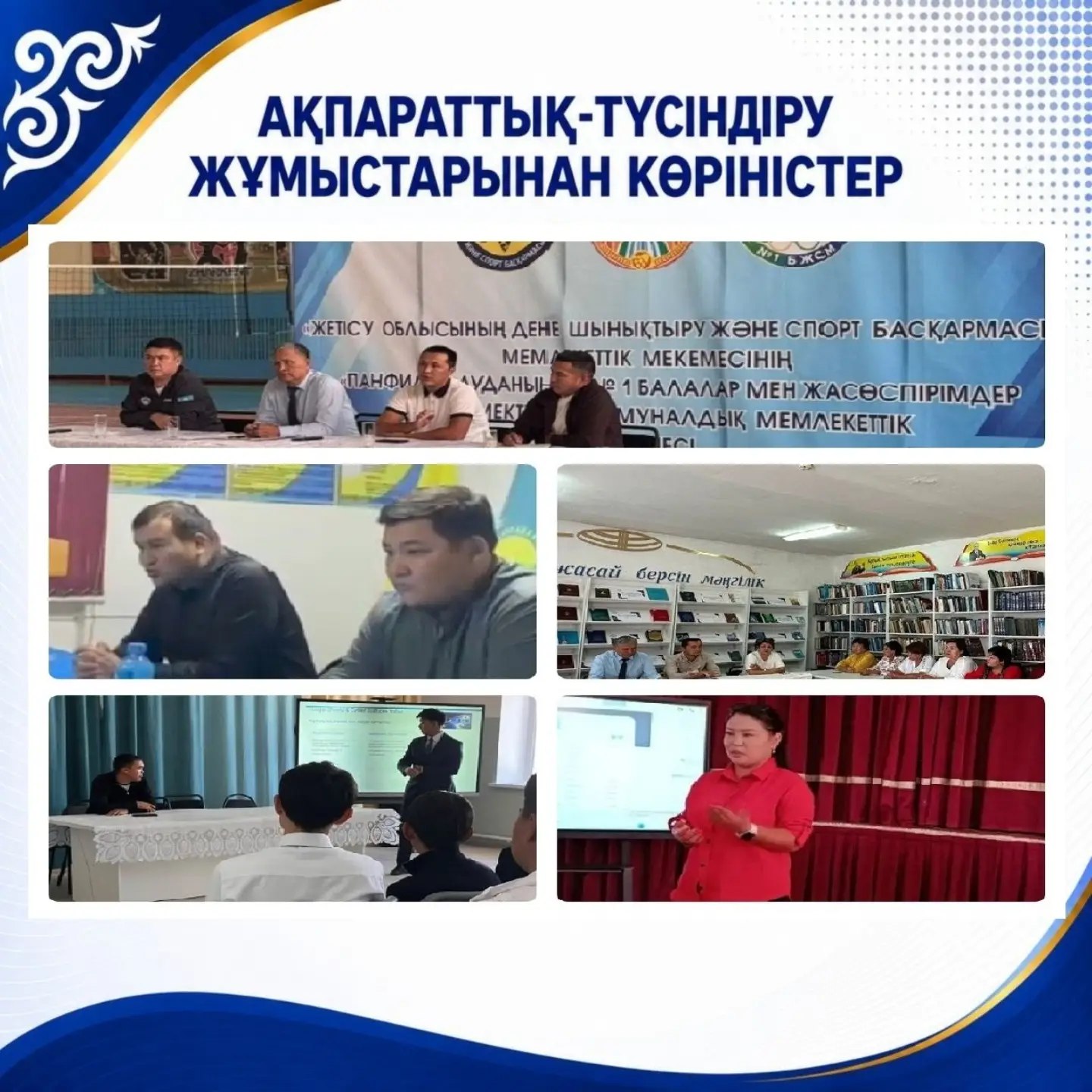 Ақпараттық-түсіндіру жұмыстарынан көріністер: жиналыстар мен презентациялар коллажы.