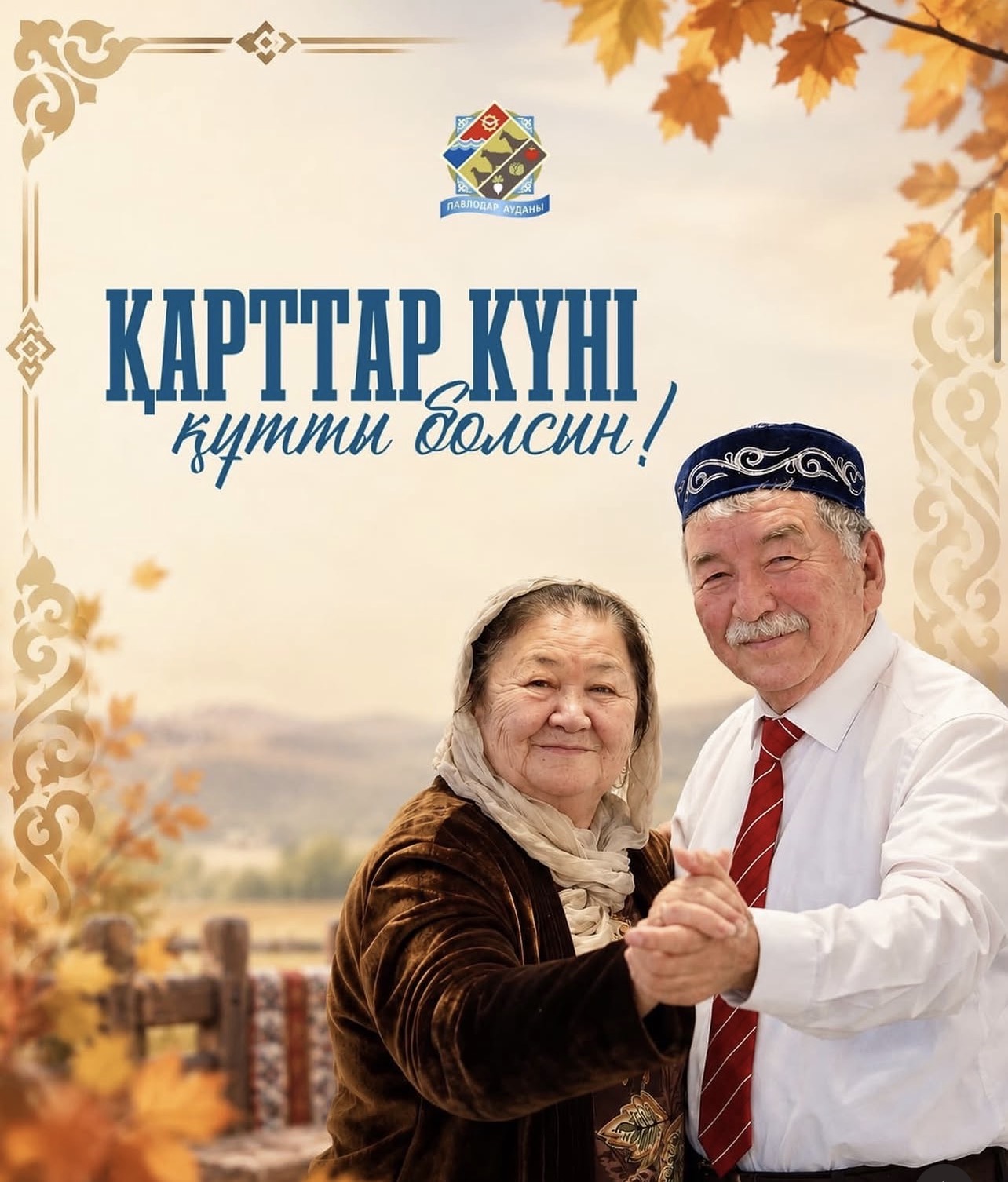 Уважаемые представители старшего поколения!