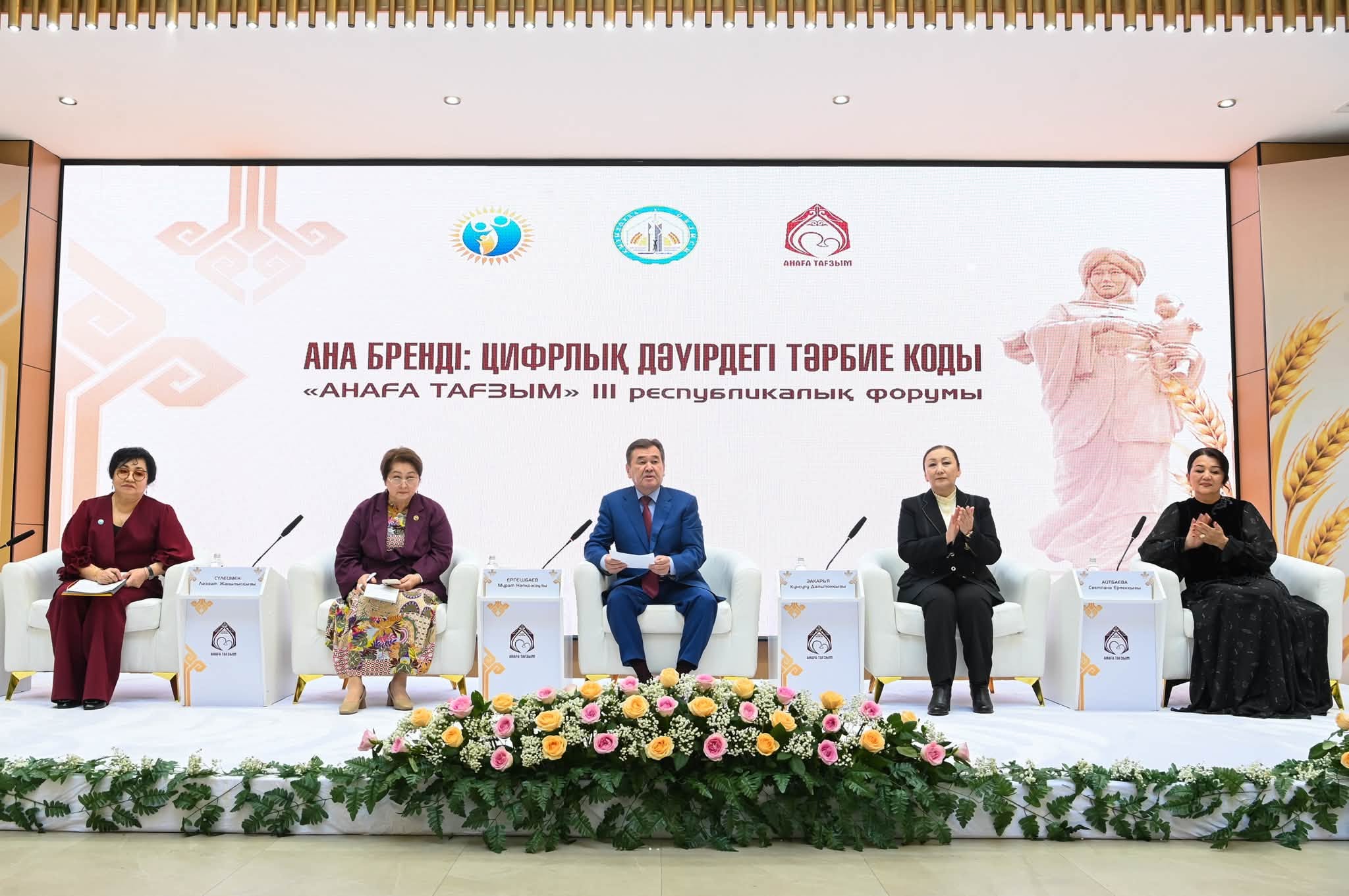 Қызылордада «Анаға тағзым» III республикалық форумы өтті